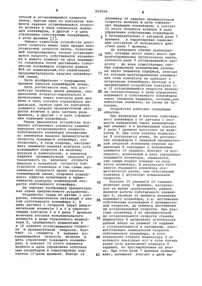 Устройство для контроля скоростиленты конвейера (патент 829506)