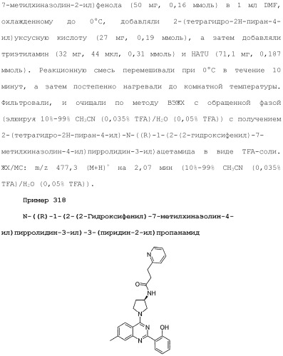 Хиназолины, полезные в качестве модуляторов ионных каналов (патент 2440991)