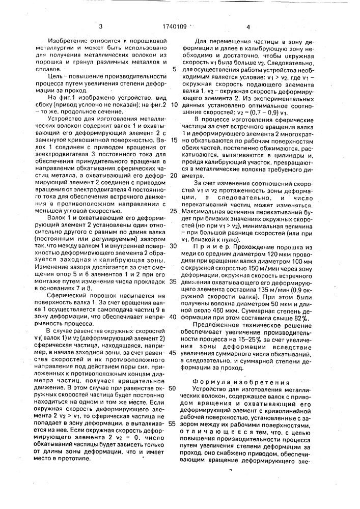 Устройство для изготовления металлических волокон (патент 1740109)