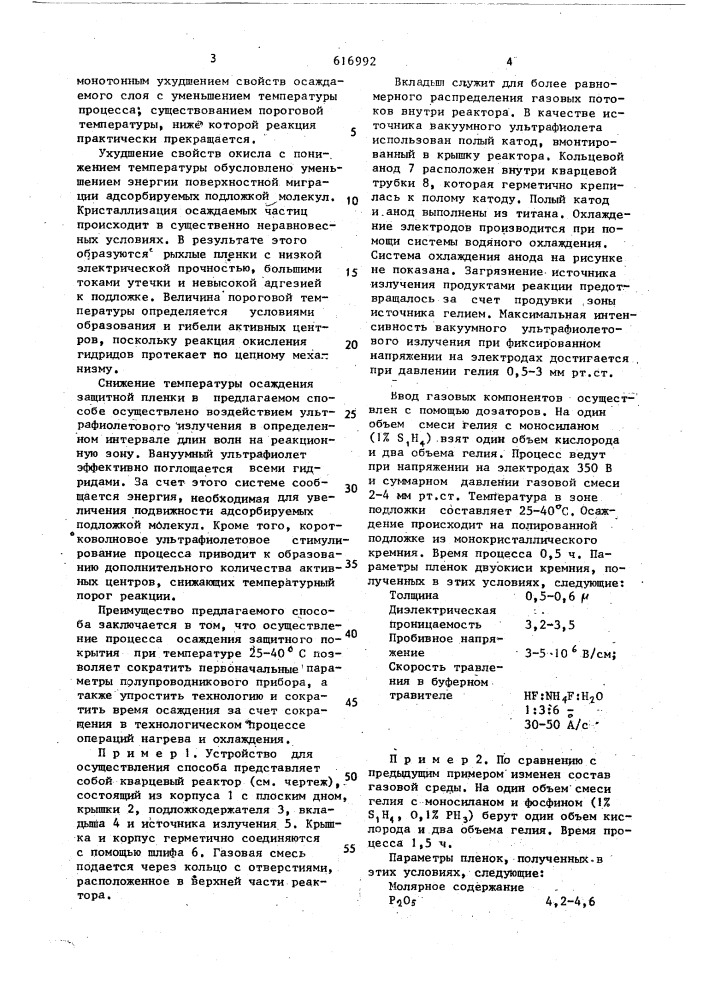 Способ получения защитных пленок (патент 616992)