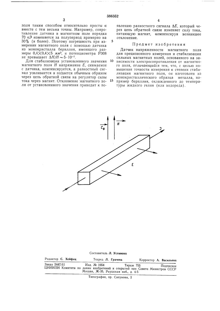 Датчик напряженности магнитного поля (патент 386352)