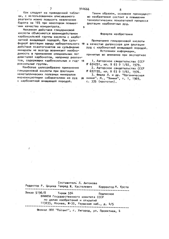 Депрессор для флотации руд с карбонатной вмещающей породой (патент 944666)