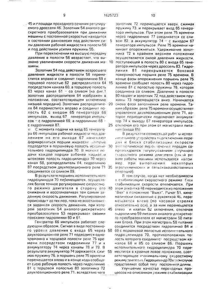 Система автоматического управления скоростными и нагрузочными режимами самоходной машины (патент 1625723)