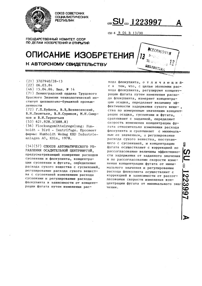 Способ автоматического управления осадительной центрифугой (патент 1223997)