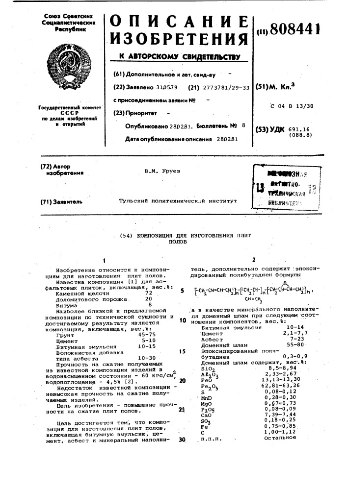 Композиция для изготовления плитполов (патент 808441)