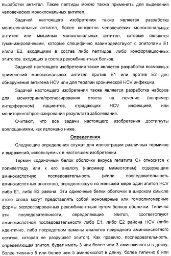 Очищенные белки оболочки вируса гепатита с для диагностического и терапевтического применения (патент 2313363)