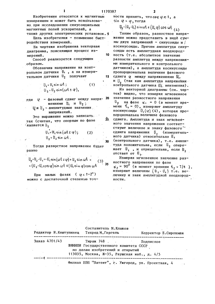 Способ измерения неоднородностей синусоидального магнитного поля (патент 1170387)