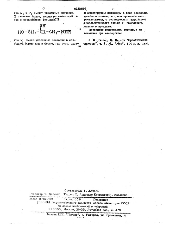 Способ получения производных изохинолина или их солей (патент 615856)