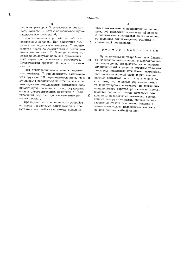 Дугогасительное устройство для бакового масляного выключателя (патент 452869)