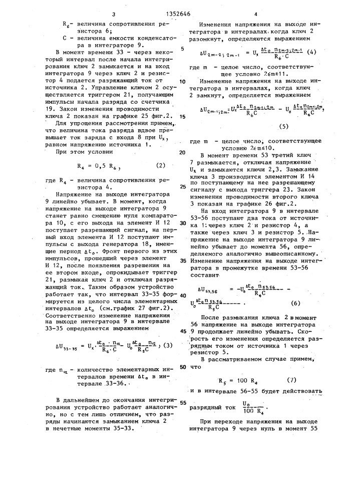 Аналого-цифровой преобразователь (патент 1352646)