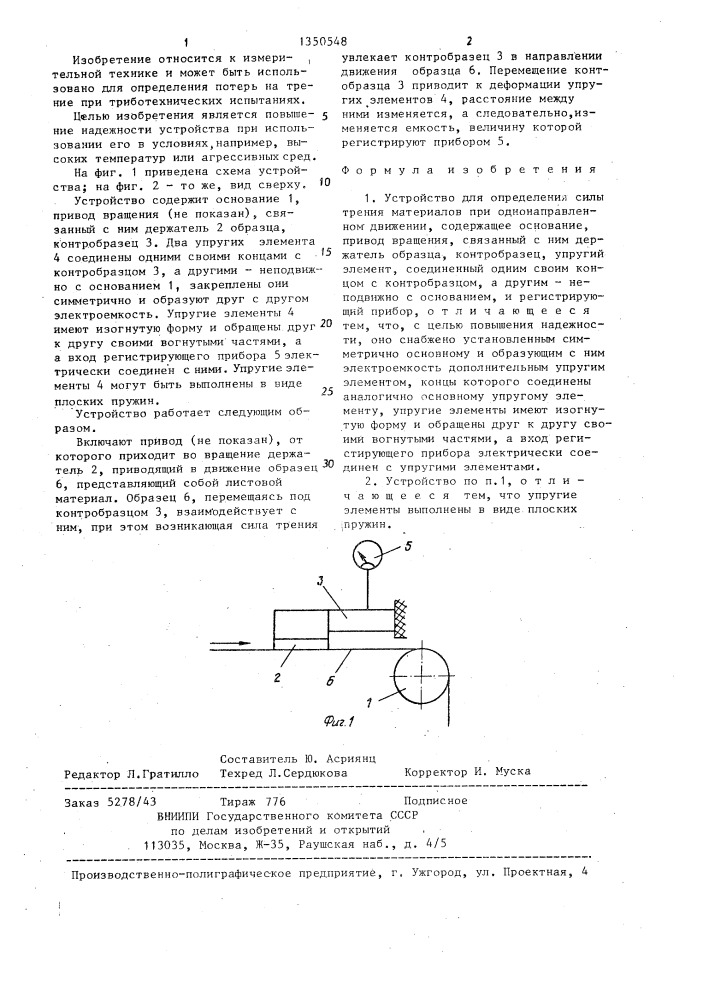 Устройство для определения силы трения материалов при однонаправленном движении (патент 1350548)