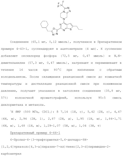Конденсированное гетероциклическое соединение (патент 2480473)