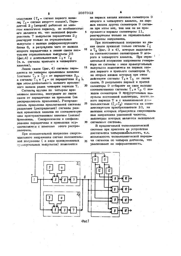 Телемеханическая система (патент 1037312)