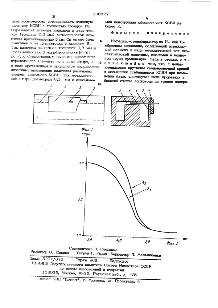 Импеданс-трансформатор (патент 530377)