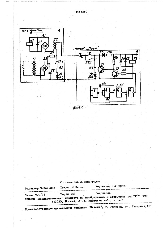 Искробезопасное устройство дистанционного управления (патент 1465560)