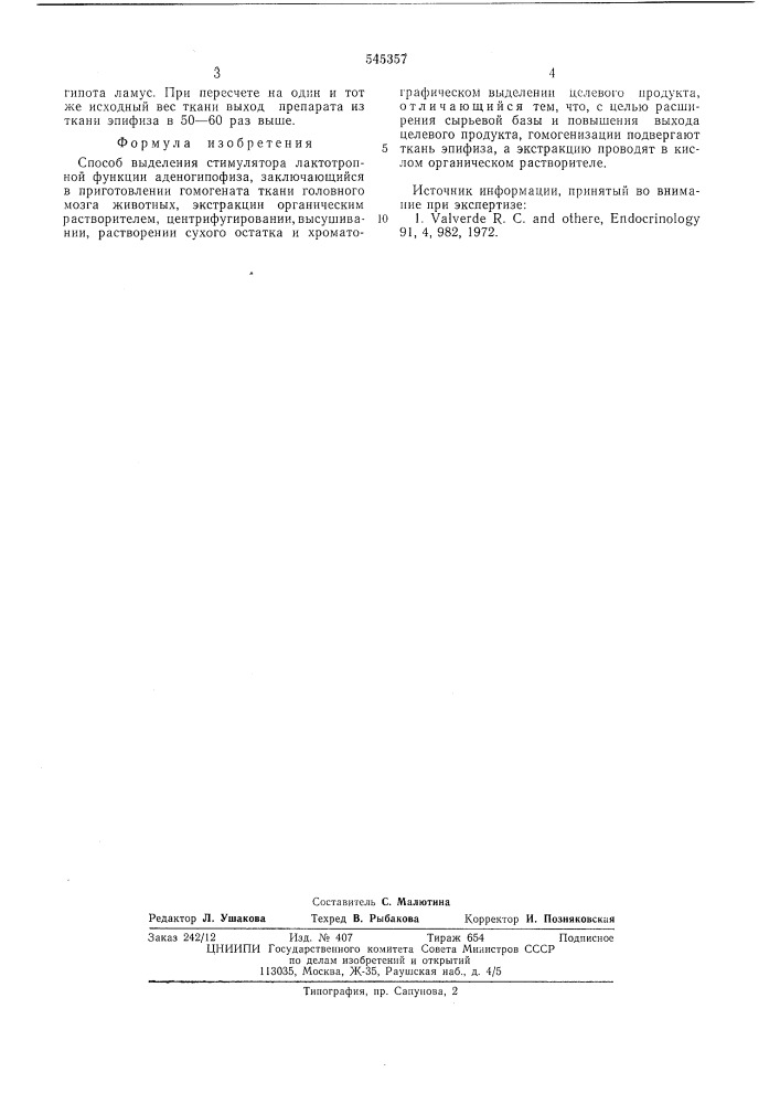 Способ выделения стимулятора лактотропной функции аденогипофиза (патент 545357)