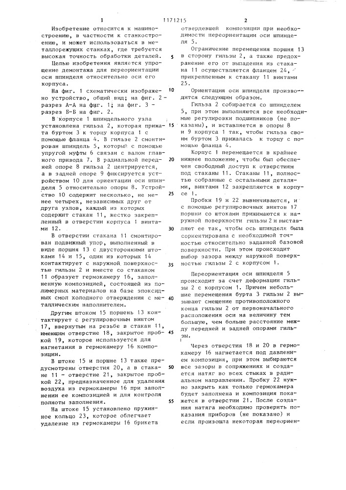 Шпиндельный узел (патент 1171215)