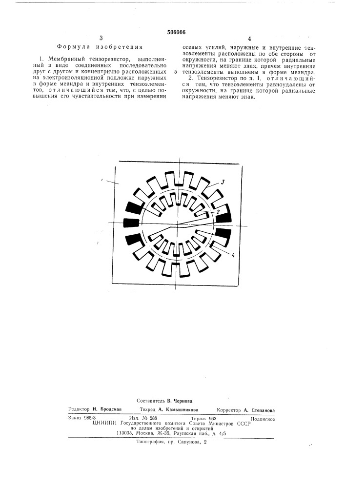 Мембранный тензорезистор (патент 506066)