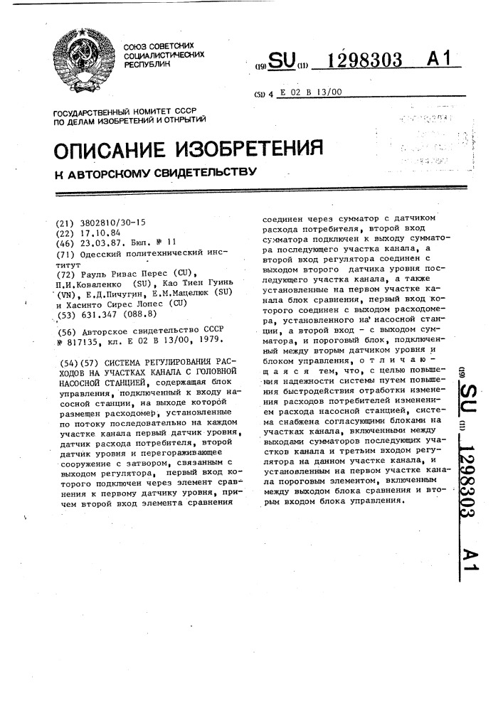 Система регулирования расходов на участках канала с головной насосной станцией (патент 1298303)