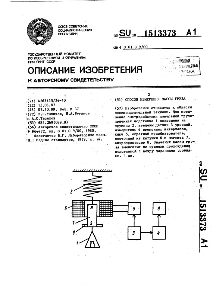 Способ измерения массы груза (патент 1513373)