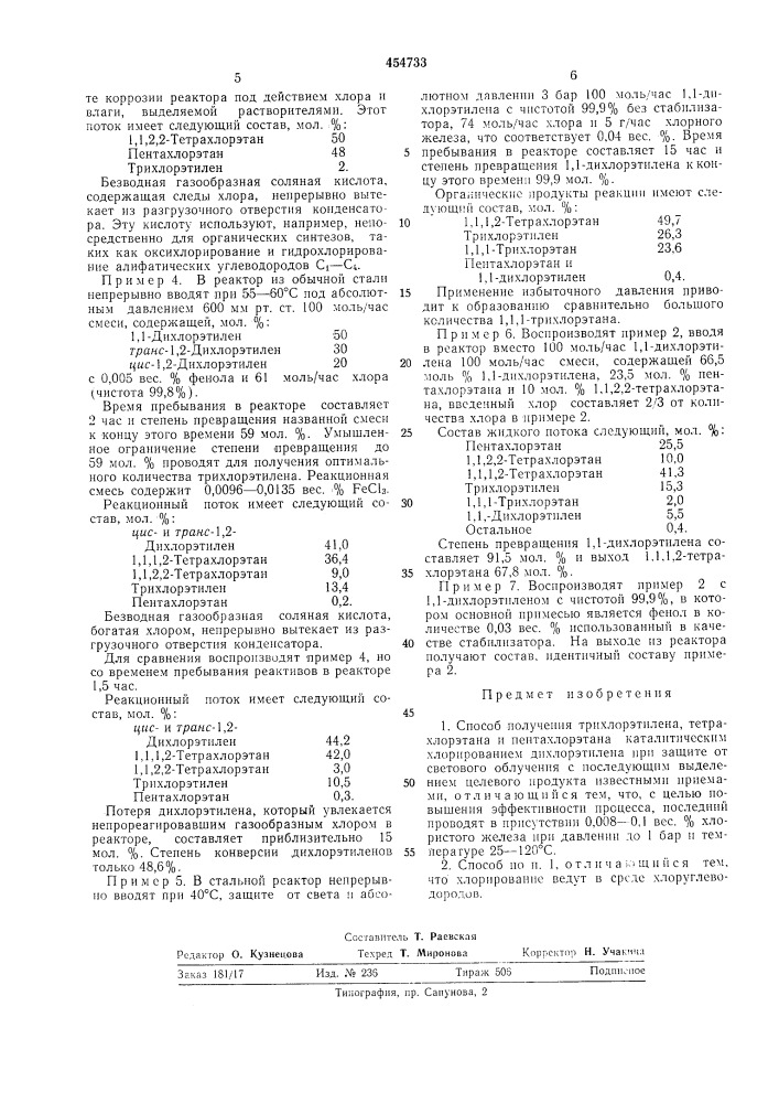 Способ получения трихлорэтилена, тетрахлорэтана и пентахлорэтана (патент 454733)