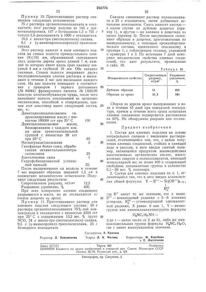 Состав для клеевых подслоев (патент 250774)