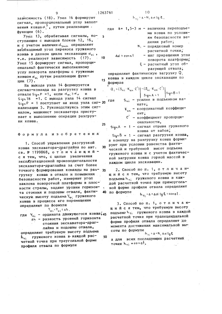 Способ управления разгрузкой ковша экскаватора-драглайна (патент 1263761)