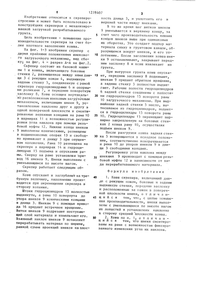 Ковш скрепера (патент 1278407)