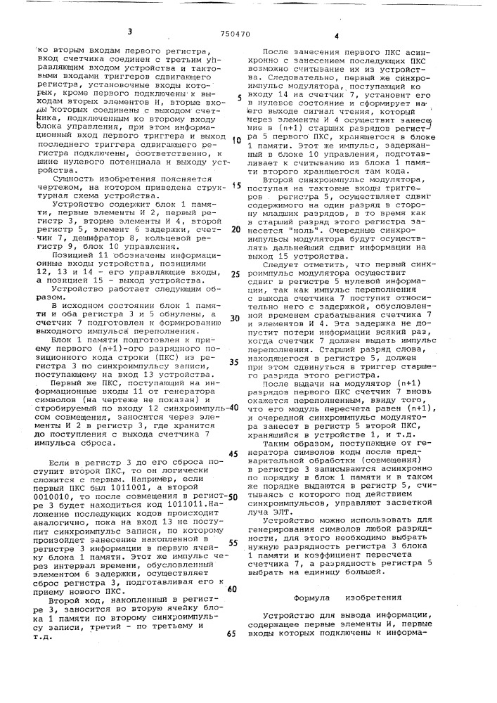 Устройство для вывода информации (патент 750470)