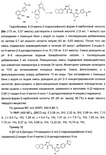 Бициклозамещенные азопроизводные пиразолона, способ их получения и фармацевтическое применение (патент 2488582)