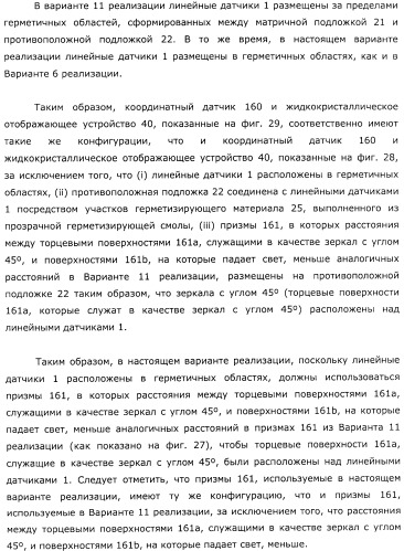 Координатный датчик, электронное устройство, отображающее устройство и светоприемный блок (патент 2491606)