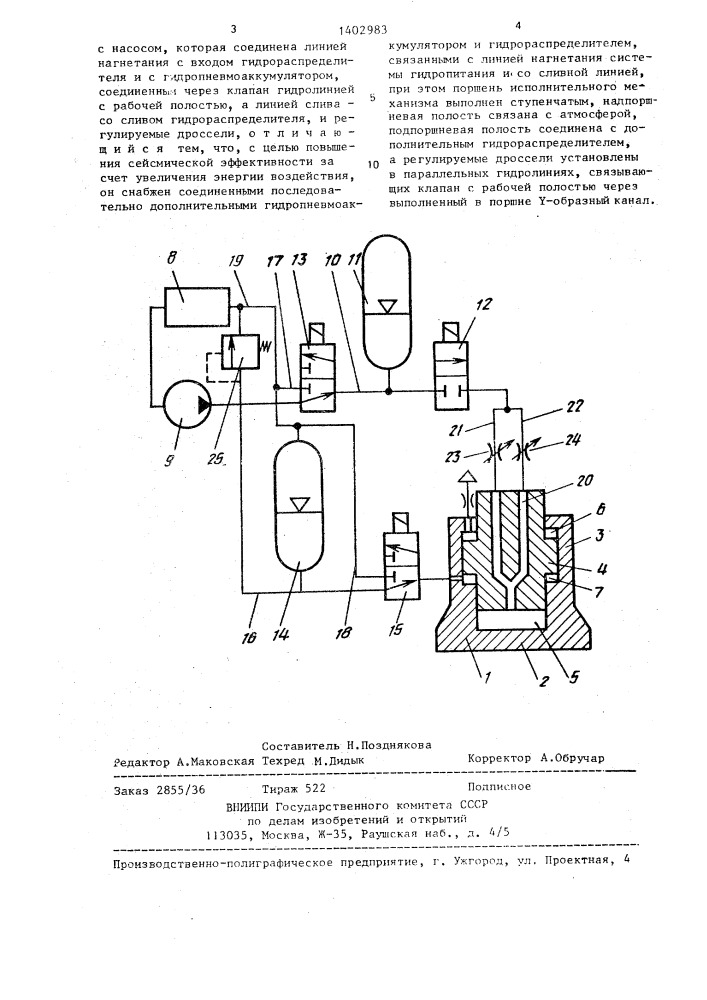 Источник сейсмических сигналов (патент 1402983)