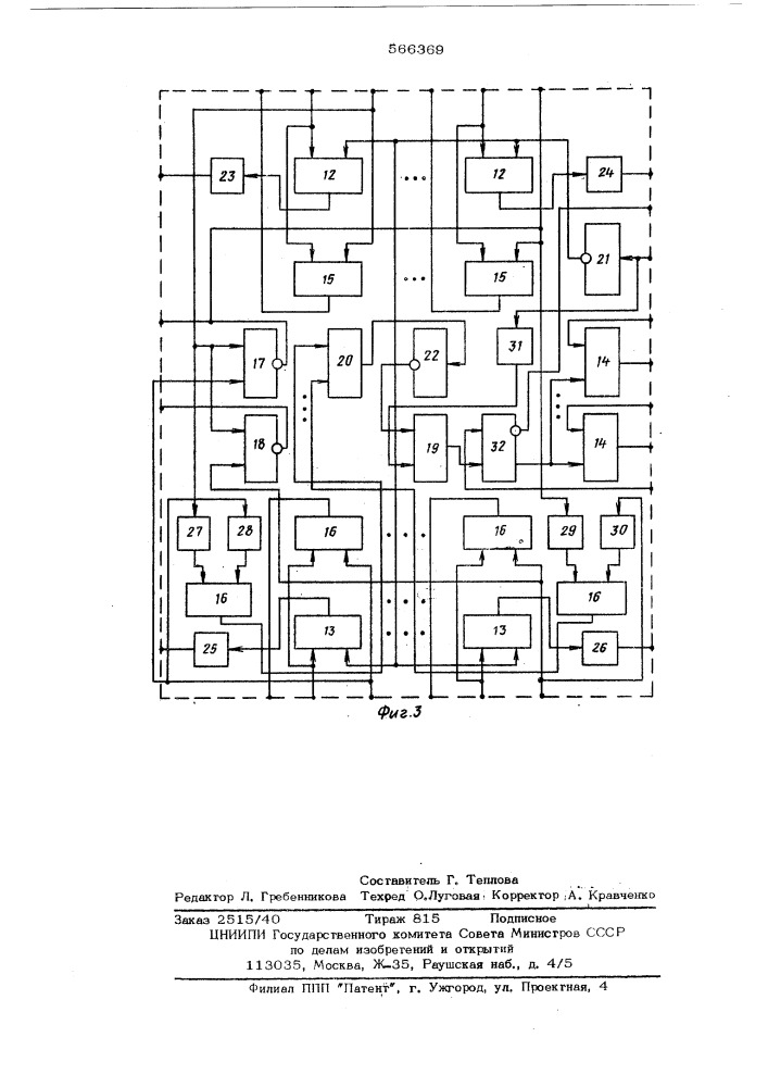 Система передачи кодовой информации (патент 566369)