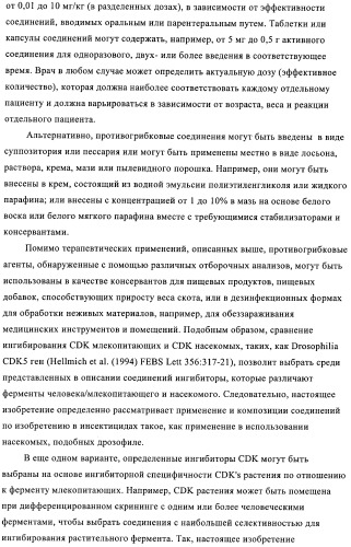 3,4-замещенные 1h-пиразольные соединения и их применение в качестве циклин-зависимых киназ (cdk) и модуляторов гликоген синтаз киназы-3 (gsk-3) (патент 2408585)