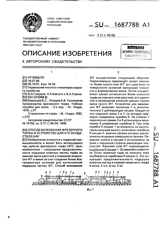 Способ валкования фрезерного торфа и устройство для его осуществления (патент 1687788)