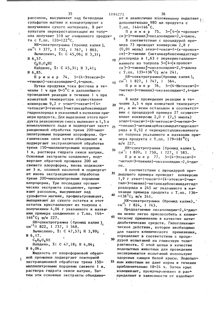 Способ получения 5-замещенных оксазолидин-2,4-дионов или их фармацевтически приемлемых солей с щелочными металлами или кислотно-аддитивных солей в виде рацемата или оптически активного энантиомера (патент 1194275)