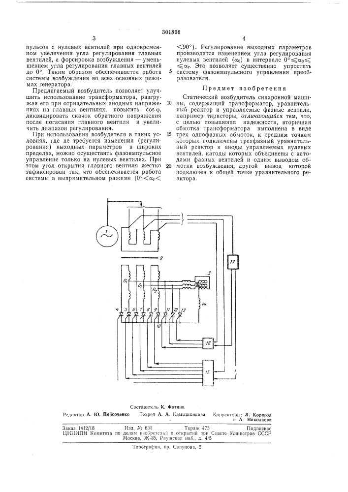 Патент ссср  301806 (патент 301806)