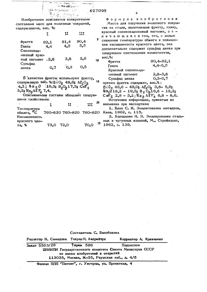 Масса для получения эмалевого покрытия на стали (патент 627095)
