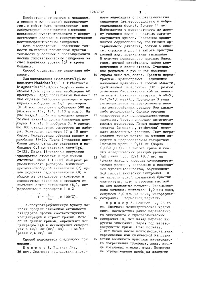 Способ выявления повышенной чувствительности у неврологических больных (патент 1243732)