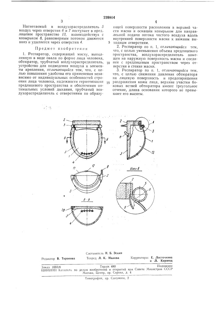 Патент ссср  239804 (патент 239804)