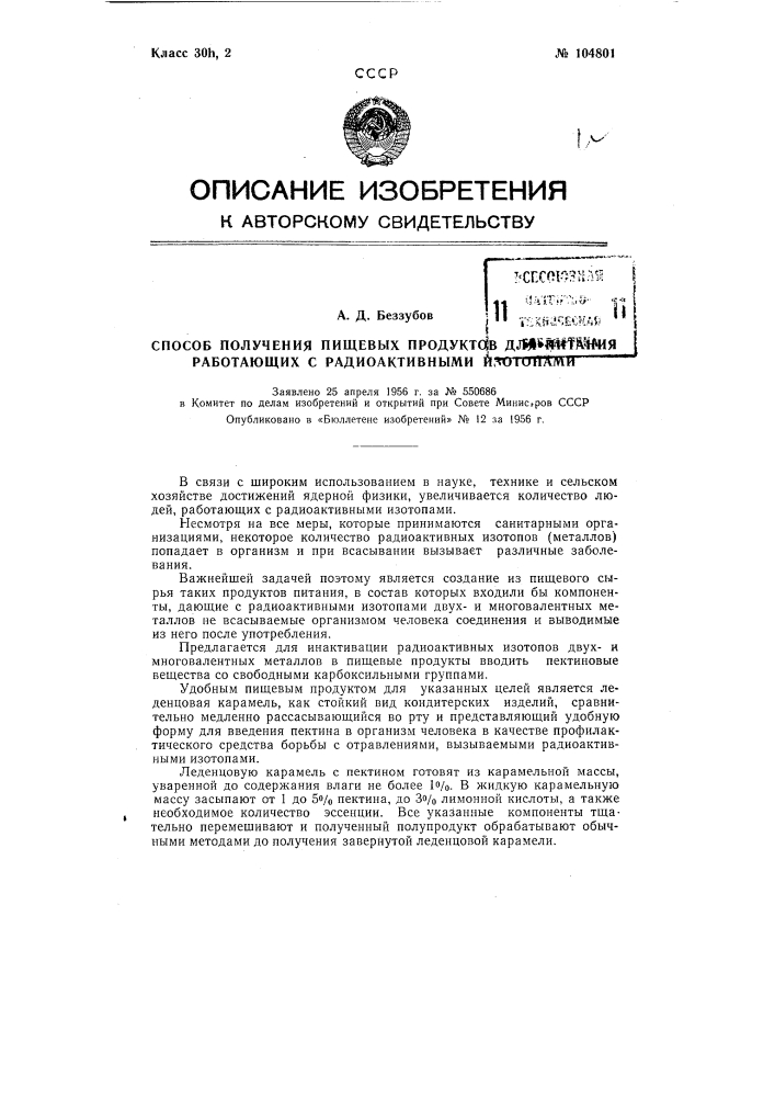 Способ получения пищевых продуктов для питания работающих с радиоактивными изотопами (патент 104801)