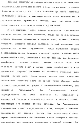 Настил пола и прямоугольная половица для его получения (патент 2315157)