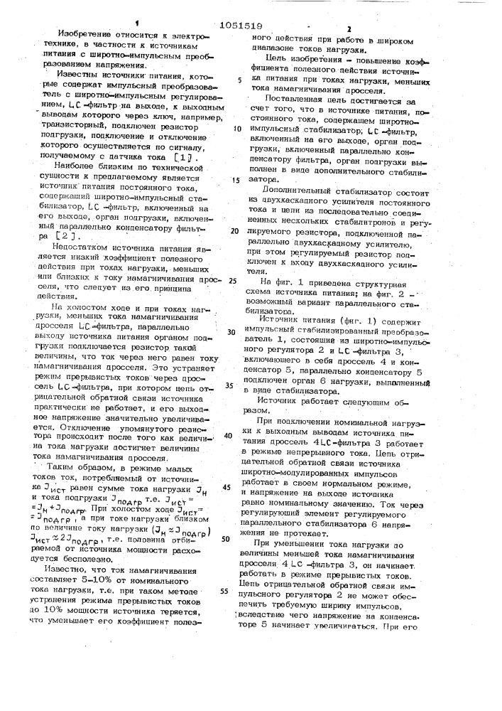 Источник питания постоянного тока (патент 1051519)