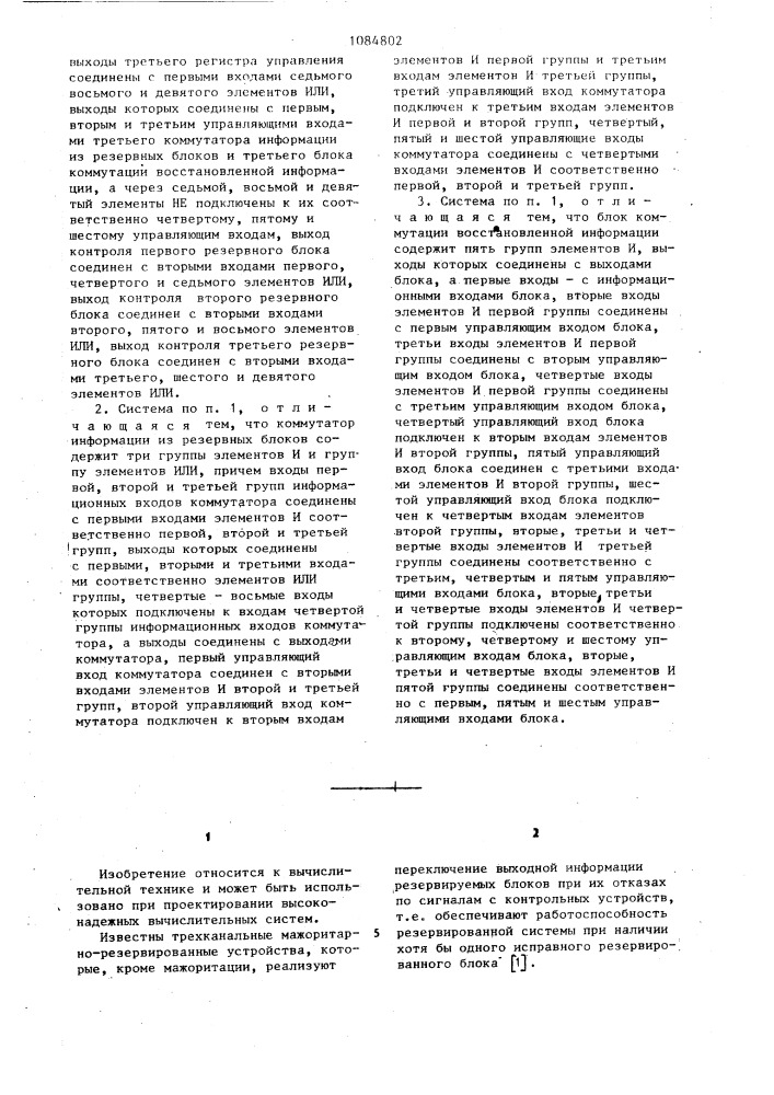 Резервированная система (патент 1084802)