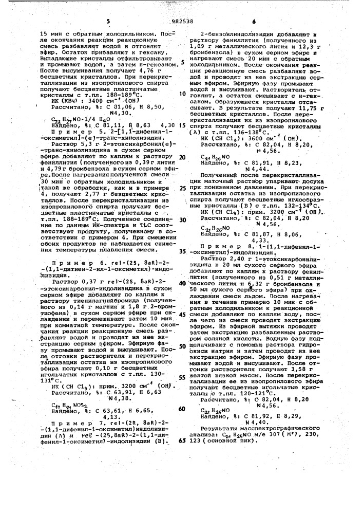 Способ получения @ , @ -дизамещенных хинолизидин-или индолизидинметанол производных или их солей кислот или четвертичных солей (патент 982538)