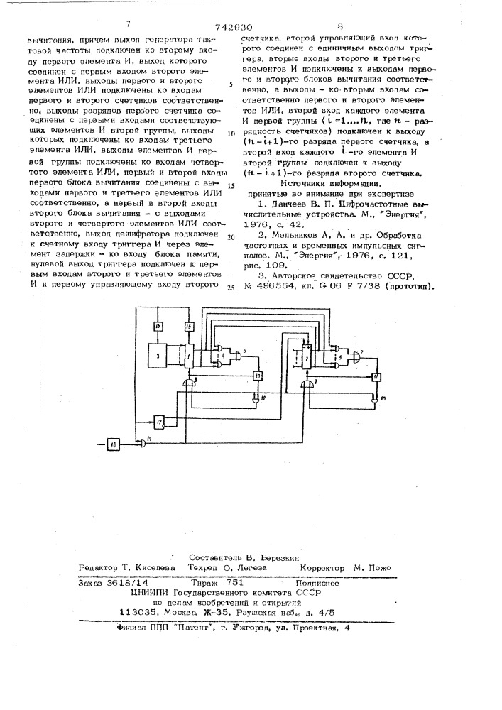 Вычислительное устройство (патент 742930)