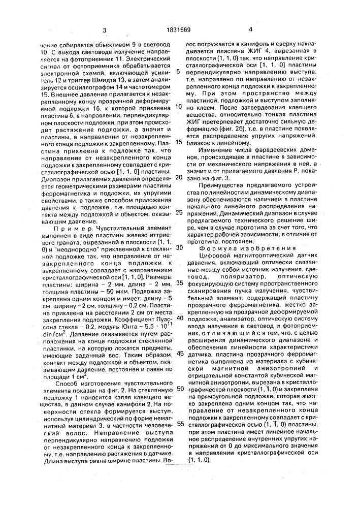 Цифровой магнитооптический датчик давления (патент 1831669)
