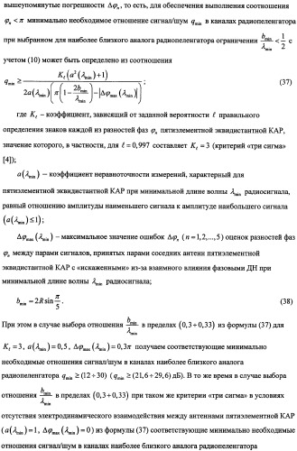 Способ радиопеленгования и радиопеленгатор для его осуществления (патент 2346288)