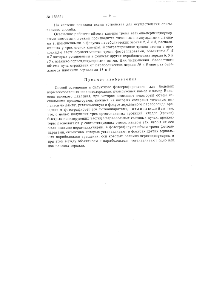 Патент ссср  153621 (патент 153621)