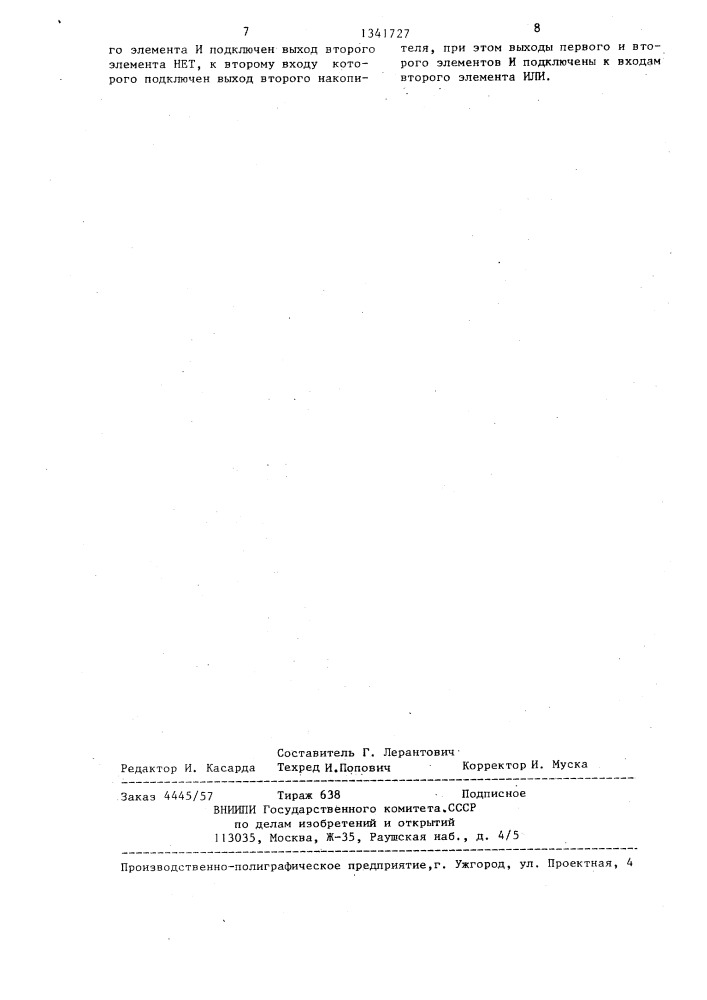Устройство цикловой синхронизации (патент 1341727)